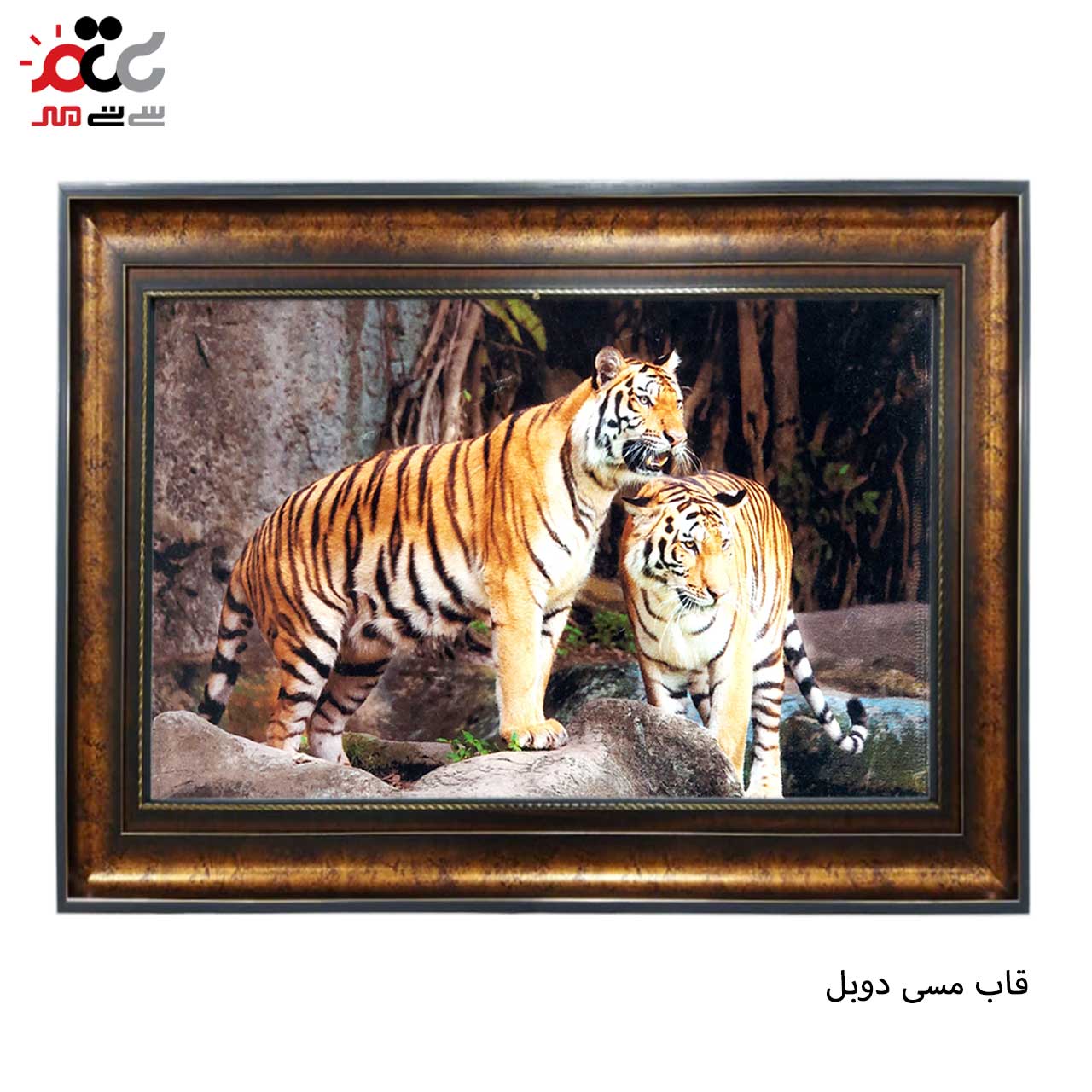 تابلو فرش چاپی طرح ببر کد 14069 سایز 50×50 سانتی متری