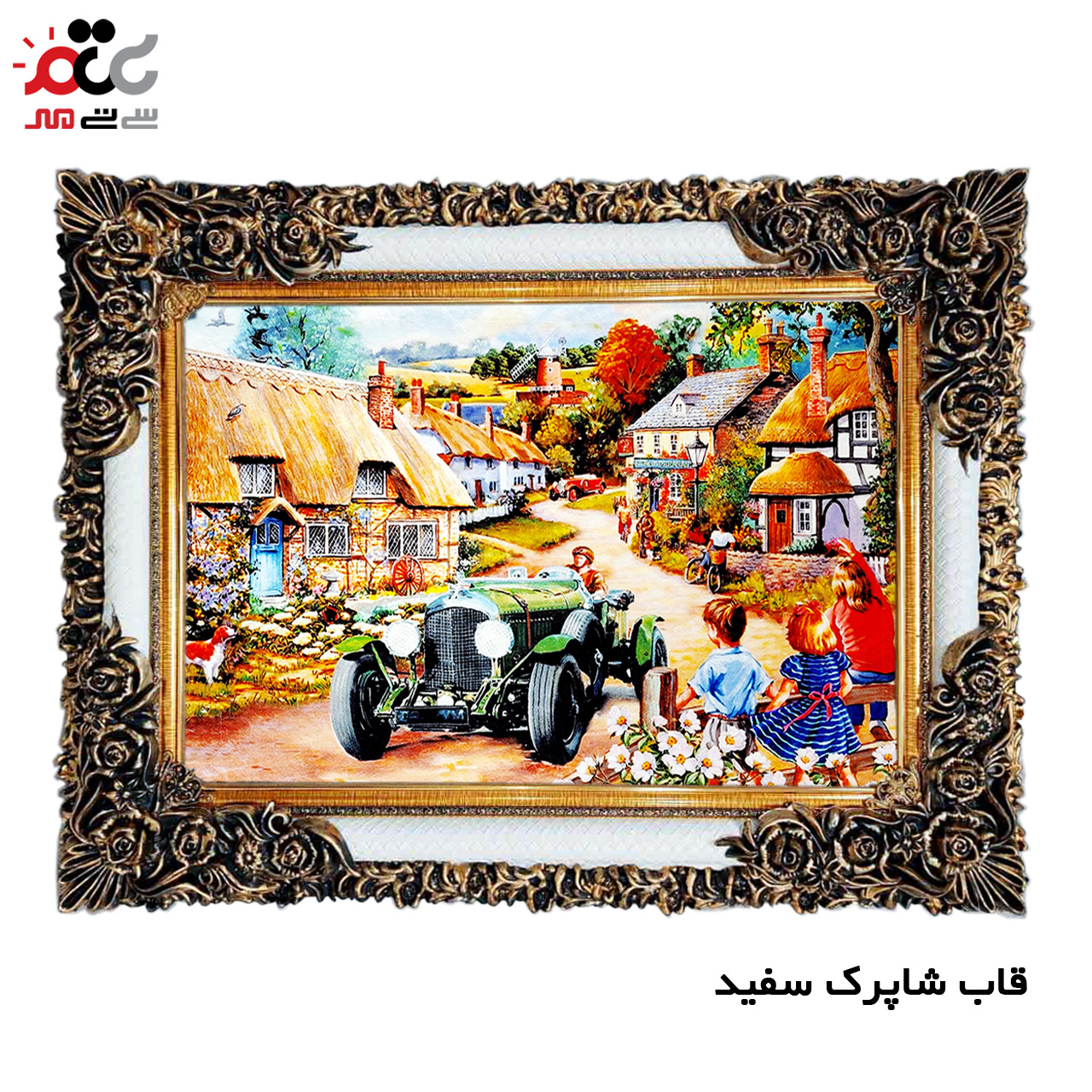 تابلو فرش چاپی طرح دهکده کد 10268 سایز 100×50 سانتی متری