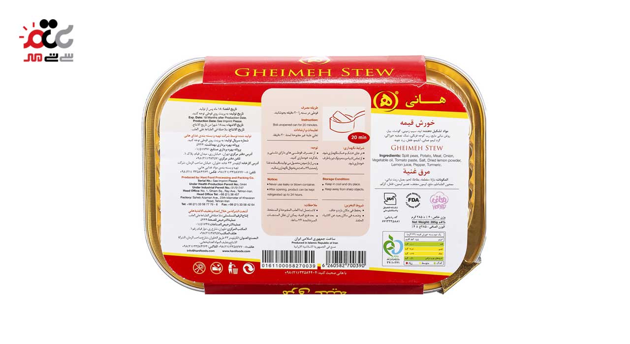 خورش قیمه سیب زمینی هانی 285 گرمی