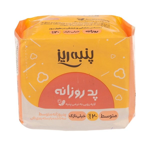 پد بهداشتی روزانه کیسه ای پنبه ریز سایز متوسط بسته 20 عددی