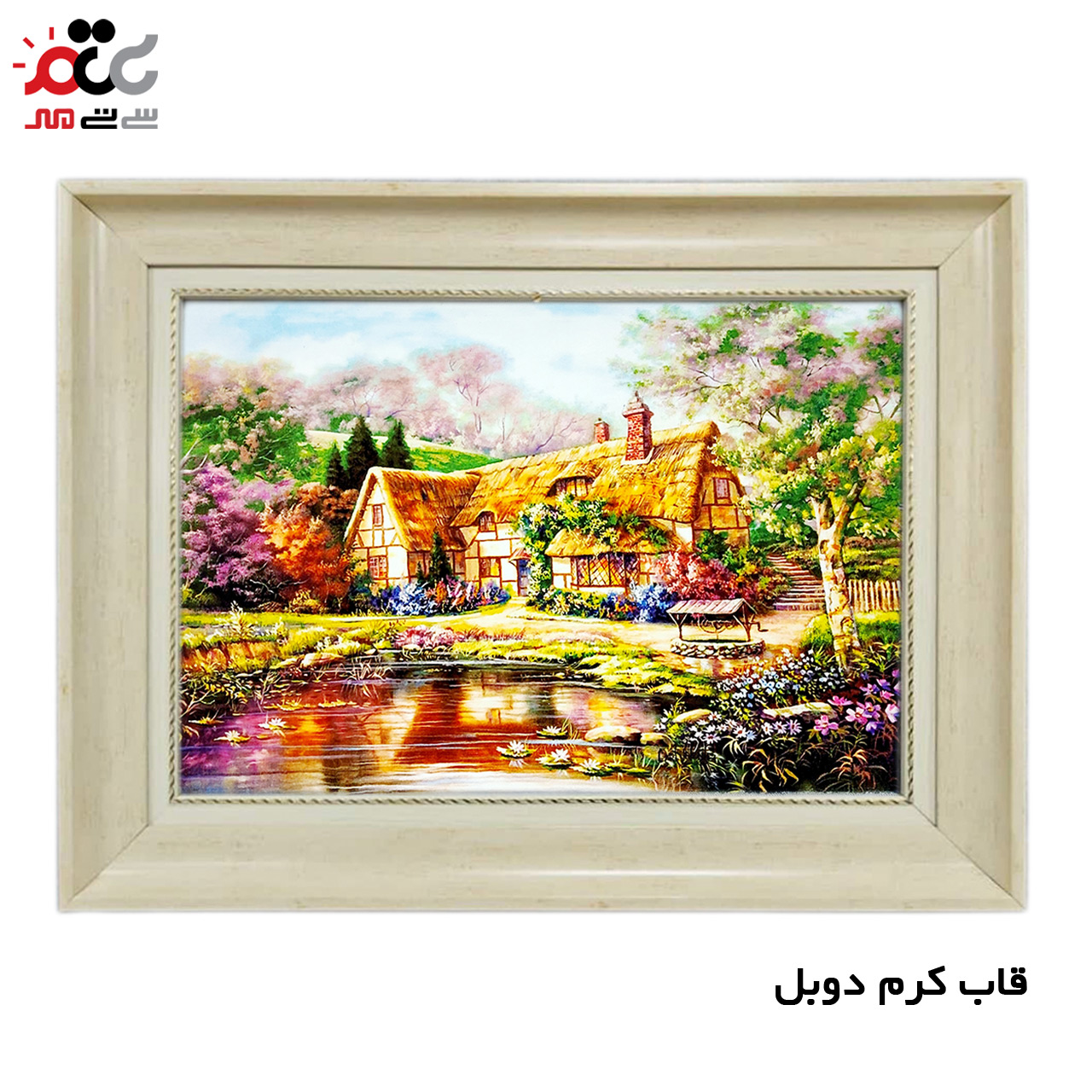 تابلو فرش چاپی طرح کلبه کد 10126 سایز 60×40 سانتی متری