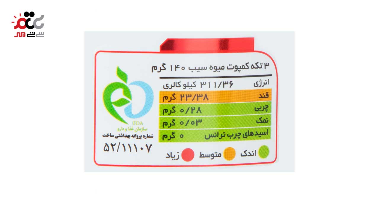 کمپوت سیب سحر 580 گرمی