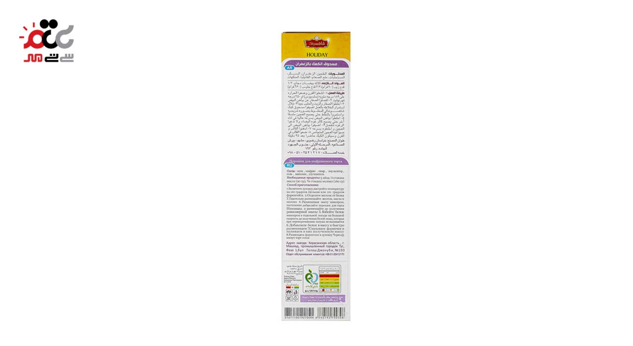 پودر کیک زعفرانی شاهسوند 500 گرمی