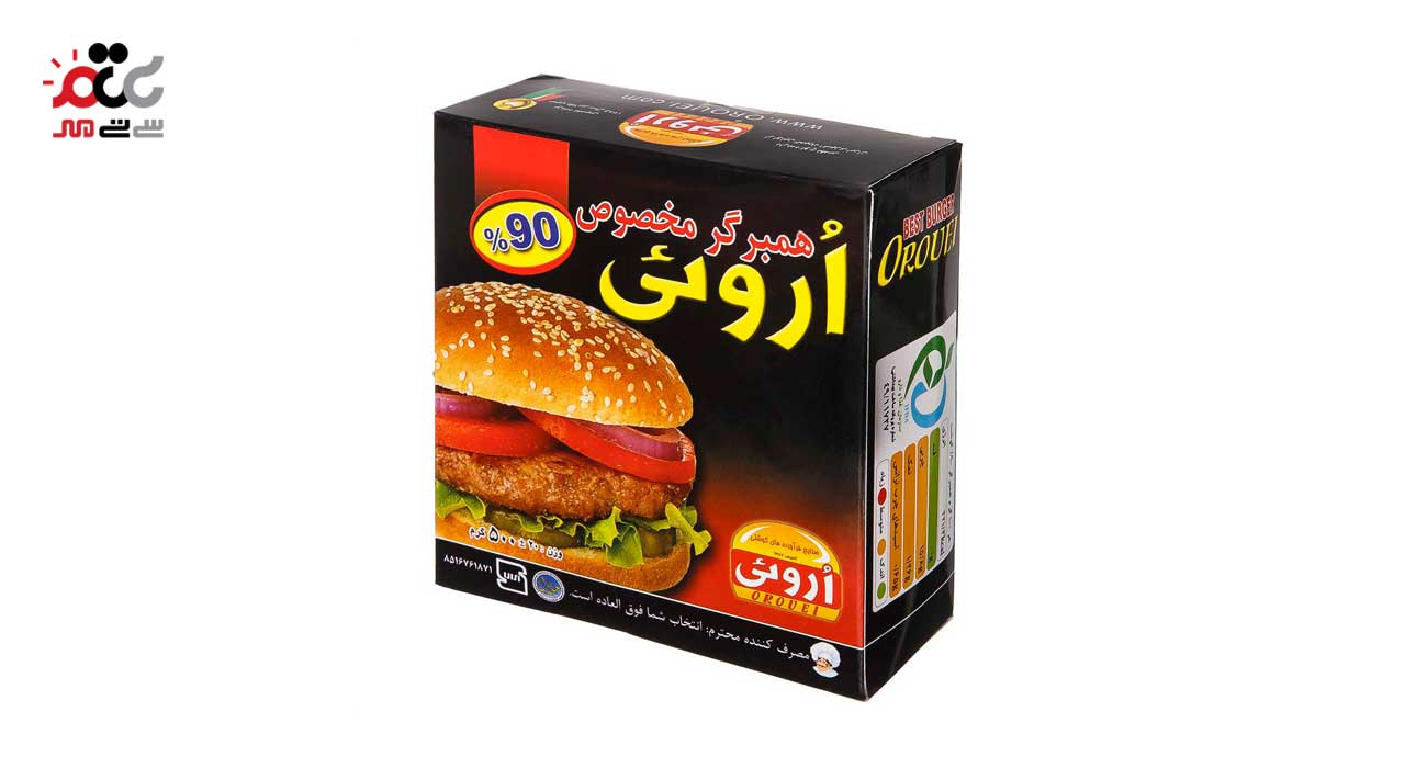 همبرگر مخصوص 90 درصد اروئی 500 گرمی