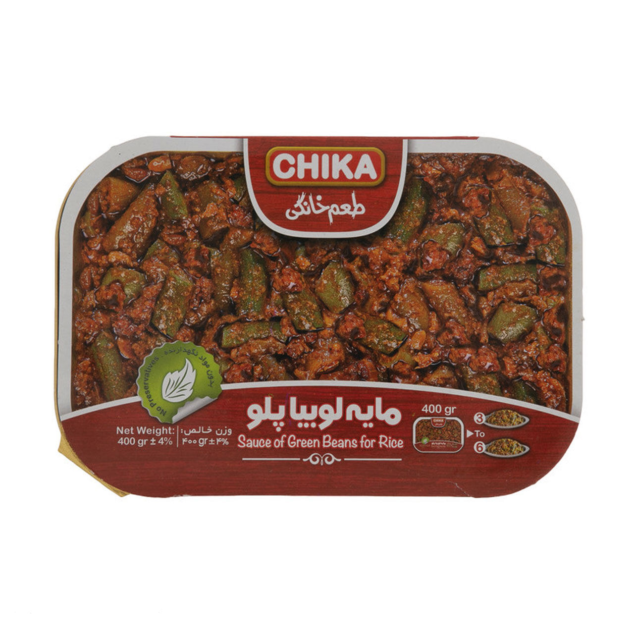 مایه لوبیا پلو چیکا خوشمزه