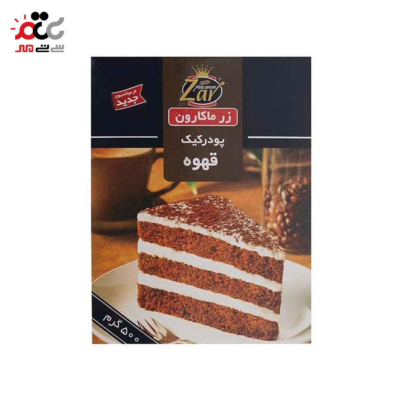 پودر کیک قهوه زر ماکارون 500 گرمی