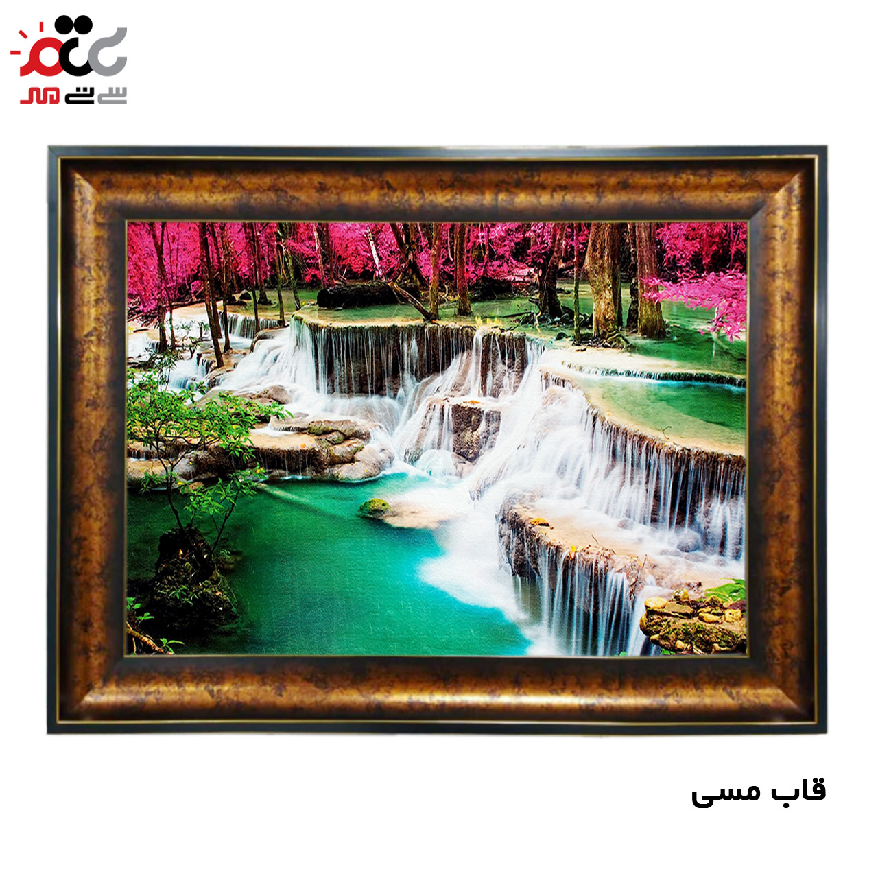 تابلو فرش چاپی طرح آبشار کد 10229 سایز 70×50 سانتی متری