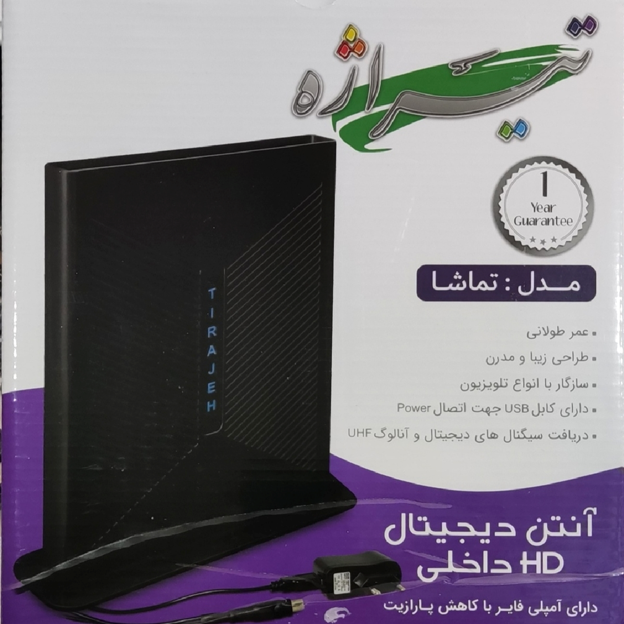 آنتن رومیزی تیراژه مدل تماشا