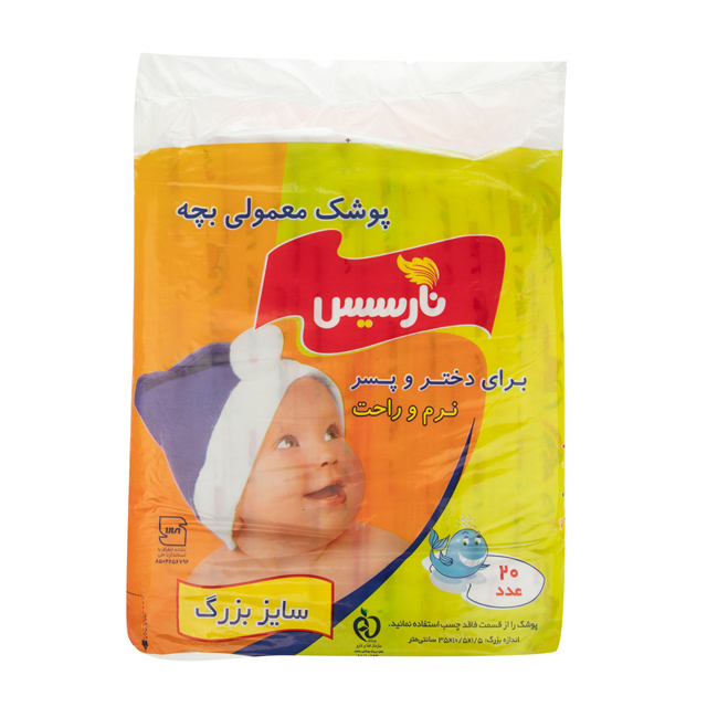 پوشک بچه سایز بزرگ نارسیس 20 عددی