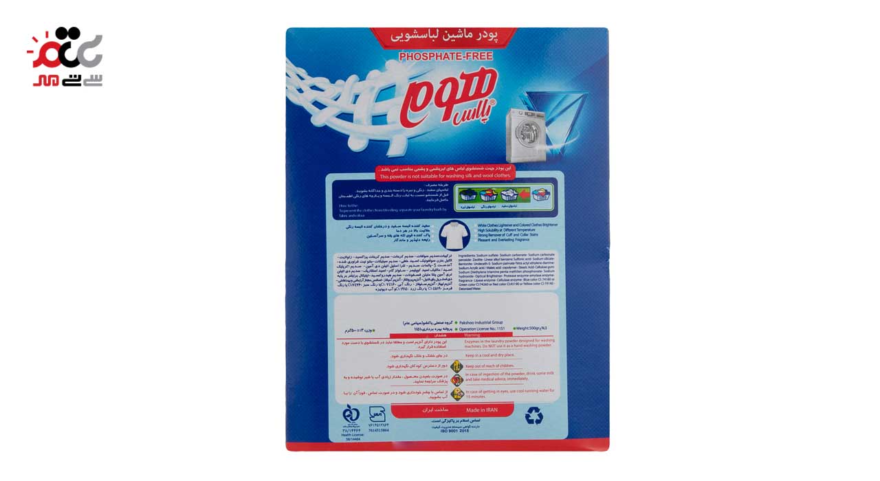 پودر ماشین لباسشویی بدون فسفات هوم پلاس 500 گرمی