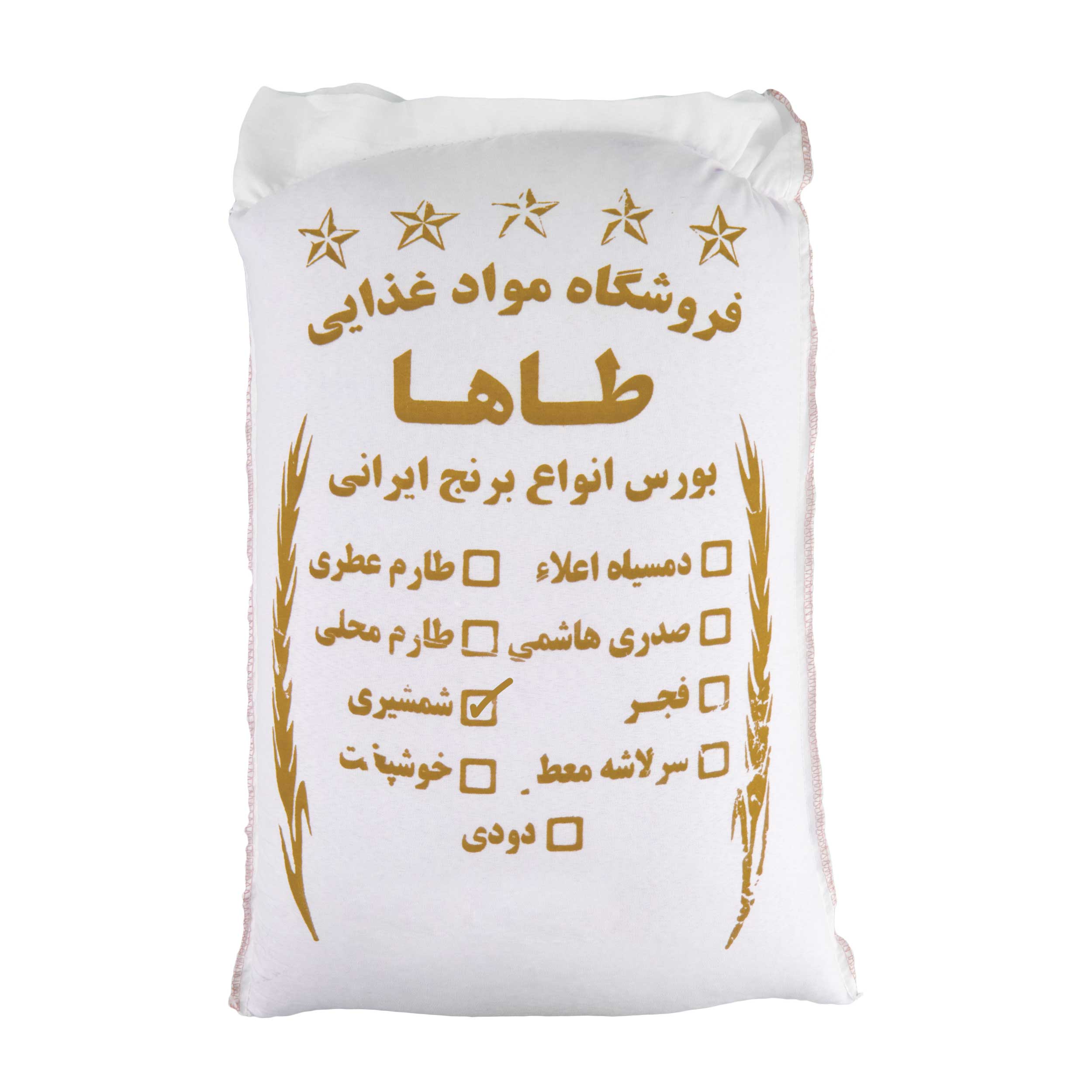 برنج ایرانی شمشیری طاها 10 کیلوگرمی