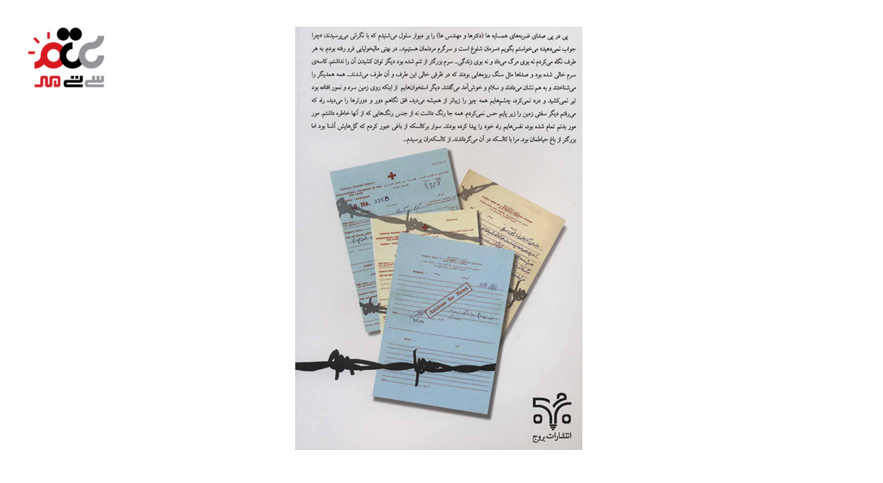 کتاب من زنده ام اثر معصومه آباد