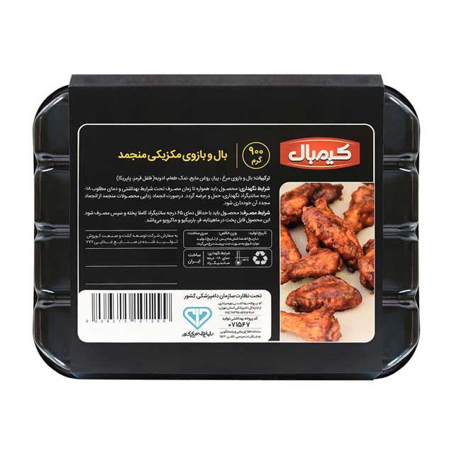 جوجه کباب بال و بازو مکزیکی کیمبال 900 گرمی