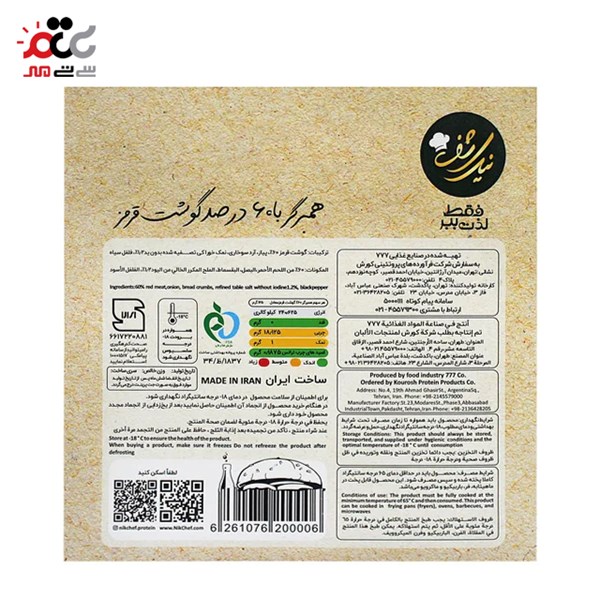 همبرگر 60 درصد گوشت نیک شف 500 گرمی