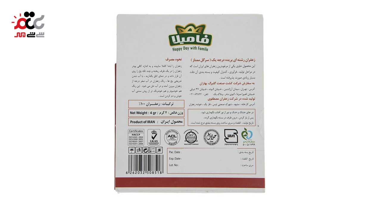 زعفران سرگل ممتاز فامیلا 4.0 گرمی