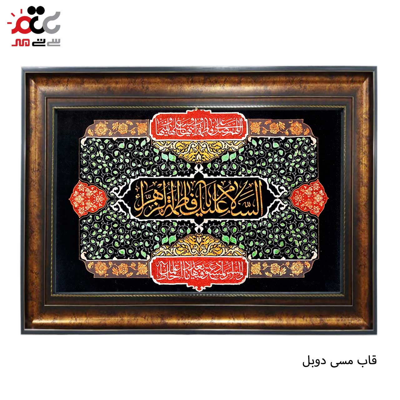 تابلو فرش سی تی مهر با زیبا ترین قاب