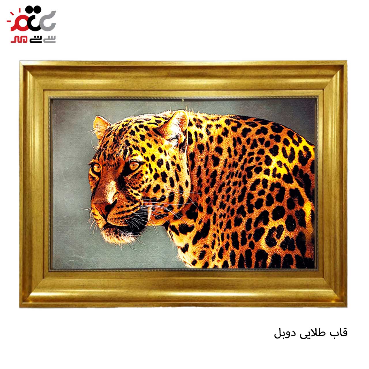 تابلو فرش چاپی طرح پلنگ کد 14067 سایز 100×70 سانتی متری