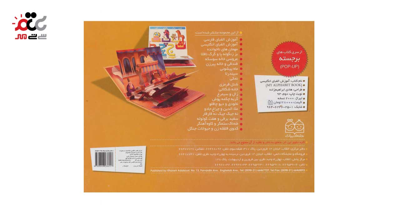 کتاب برجسته آموزش الفبای انگلیسی پارسه کد 01