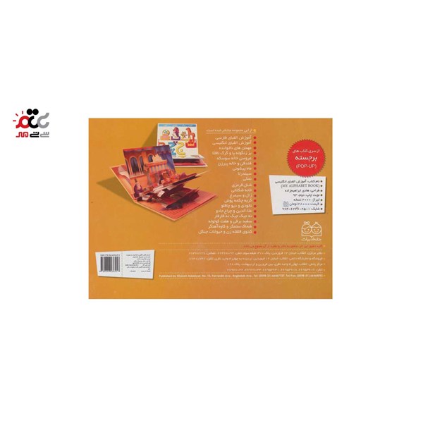 کتاب برجسته آموزش الفبای انگلیسی پارسه