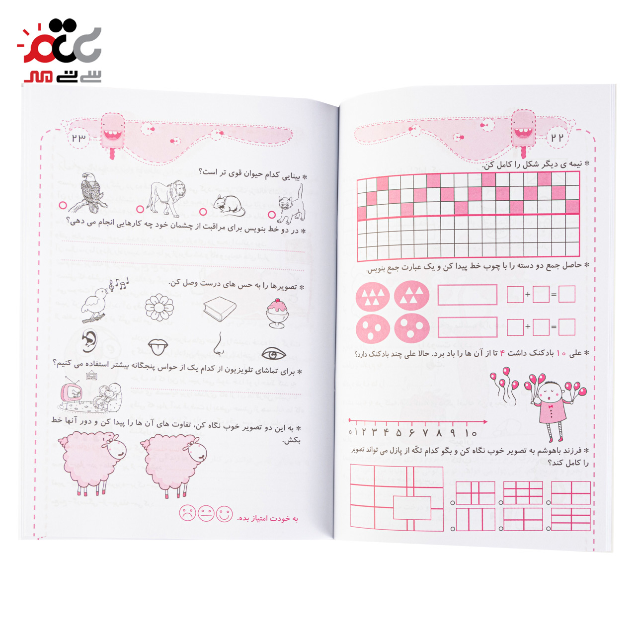 کتاب باز هم می توانم جلد اول