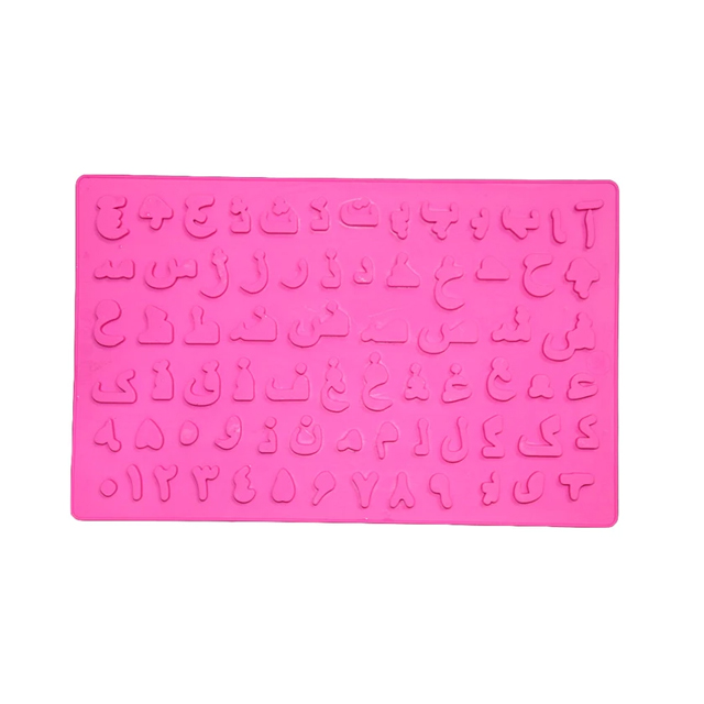 قالب سیلیکونی شکلات مدل حروف فارسی