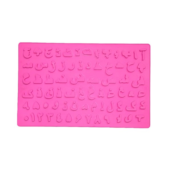 قالب سیلیکونی شکلات مدل حروف فارسی