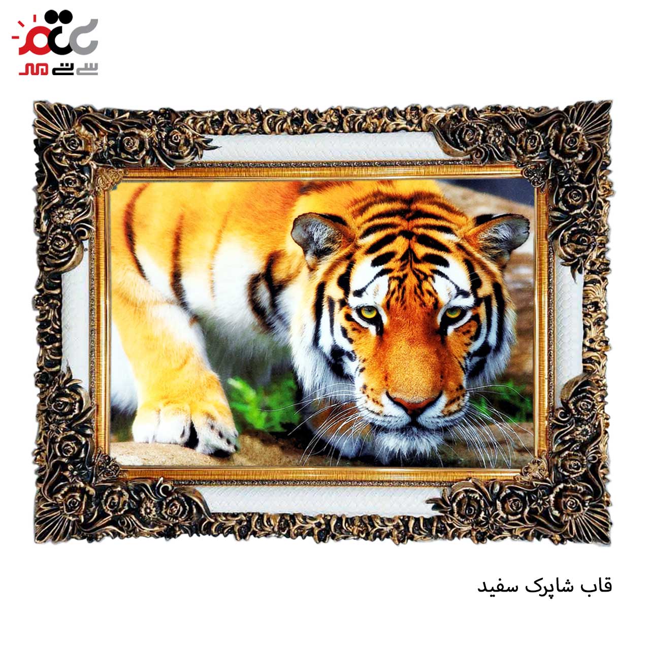 تابلو فرش چاپی طرح ببر کد 14049 سایز 100×70 سانتی متری