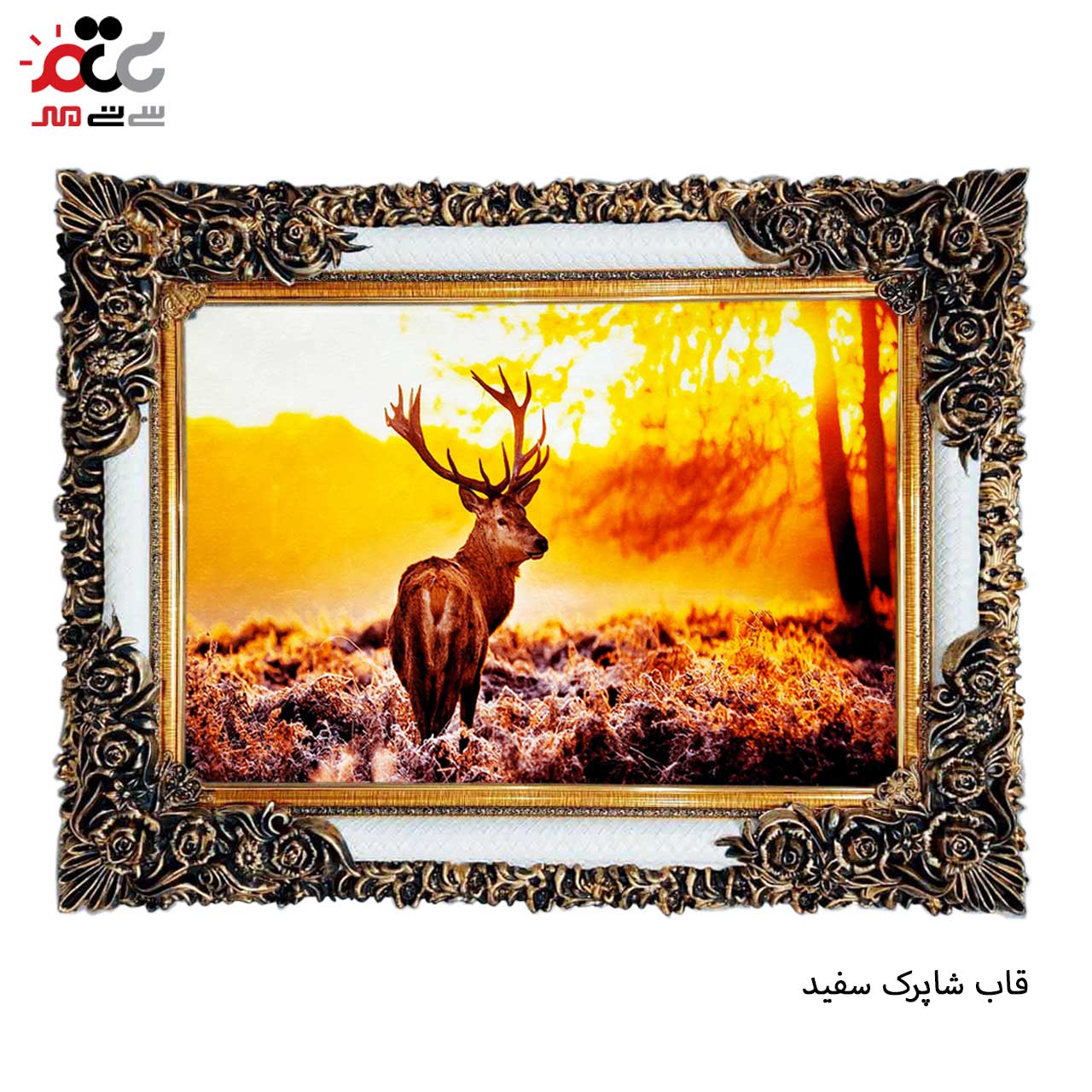 تابلو فرش چاپی طرح گوزن کد 14036 سایز 50×50 سانتی متری