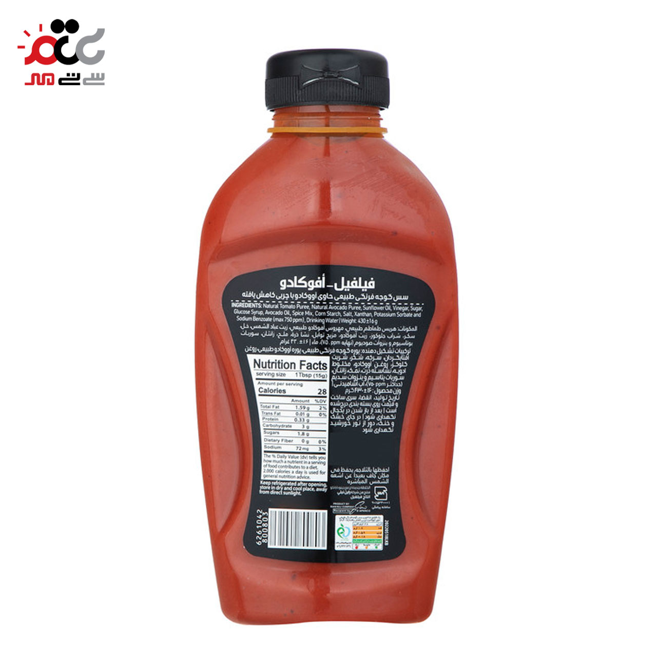 سس گوجه فرنگی و آووکادو با چربی کاهش یافته فیلفیل 430 گرمی