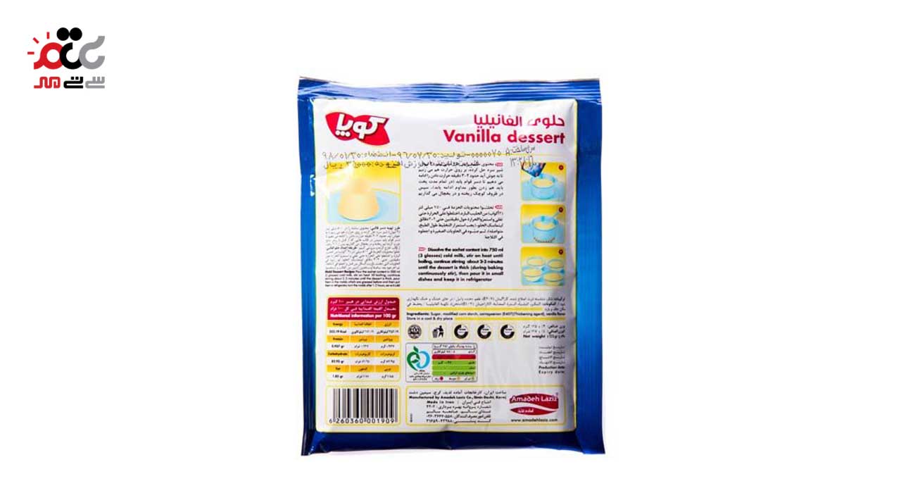 پودر دسر پودینگ وانیل کوپا 125 گرمی