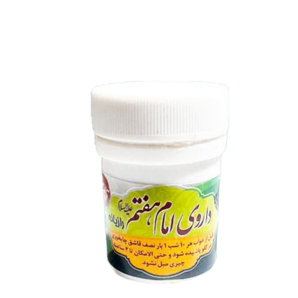 داروی تابستانه امام کاظم (ع) 20 گرمی