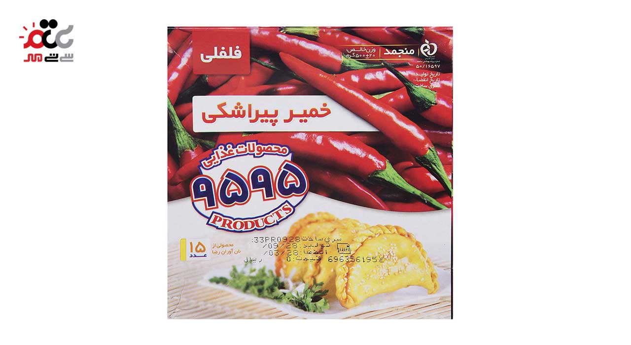 خمیر پیراشکی فلفلی منجمد 9595 بسته 15 عددی