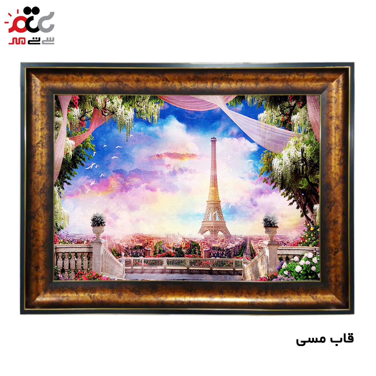 تابلو فرش چاپی طرح برج ایفل کد 10273 سایز 70×50 سانتی متری