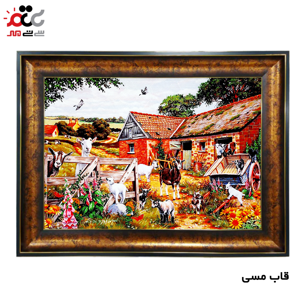 تابلو فرش چاپی طرح مزرعه کد 10264 سایز 60×40 سانتی متری