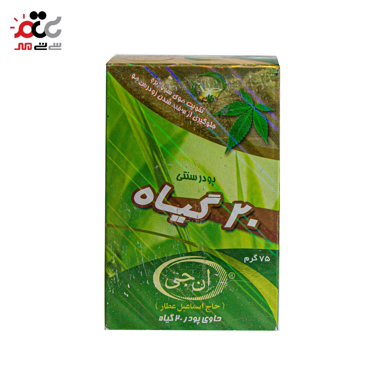 پودر سنتی 20 گیاه ان جی وزن 20 گرمی