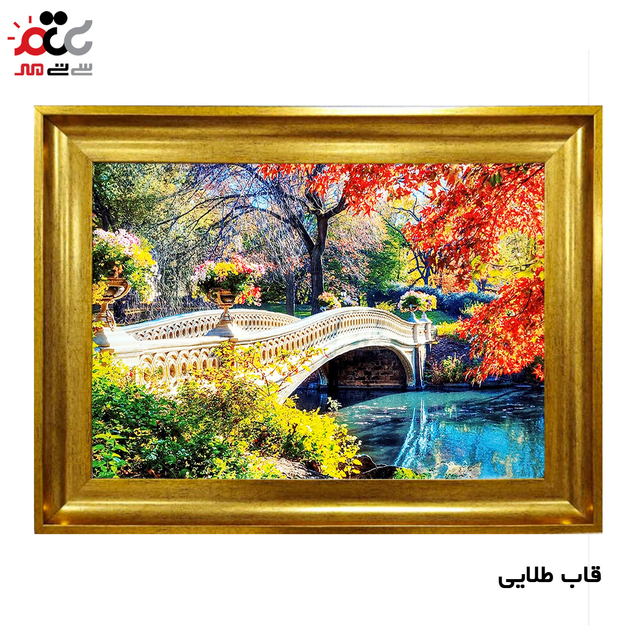 تابلو فرش چاپی طرح رودخانه کد 10011 سایز 70×50 سانتی متری
