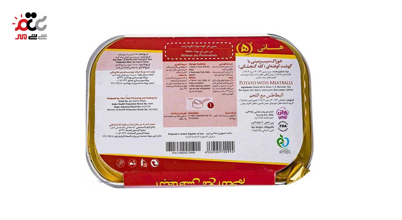 خوراک سیب زمینی با گوشت کوفته ای هانی 285 گرمی
