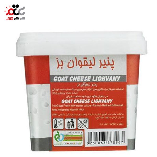 پنیر لیقوان بز پاک 300 گرمی