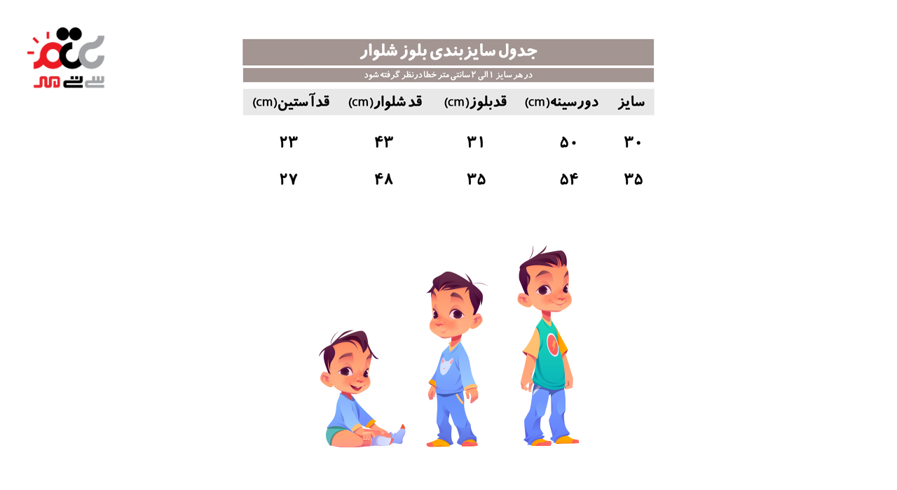 ست بلوز و شلوار پسرانه کد 227