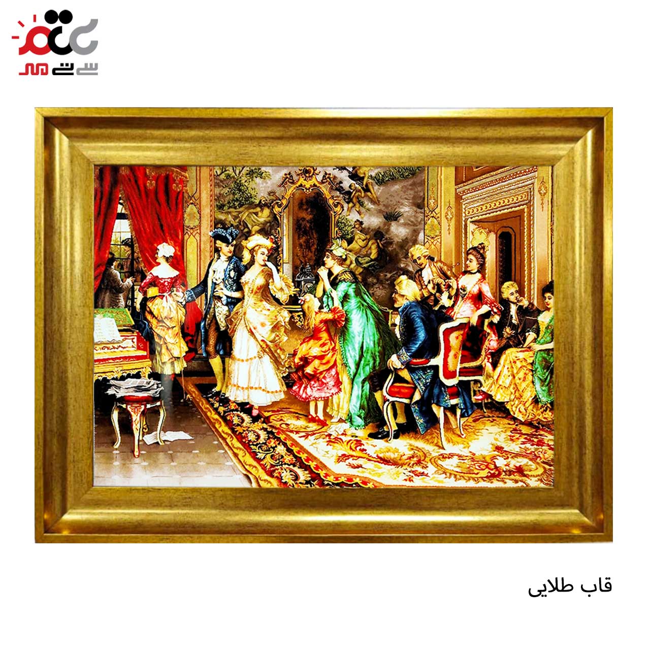 تابلو فرش چاپی طرح ضیافت کد 11017 سایز 50×35 سانتی متری