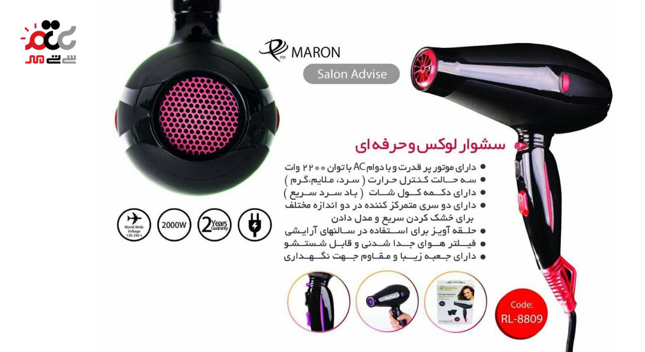 سشوار حرفه ای پرومارون مدل RL-8809