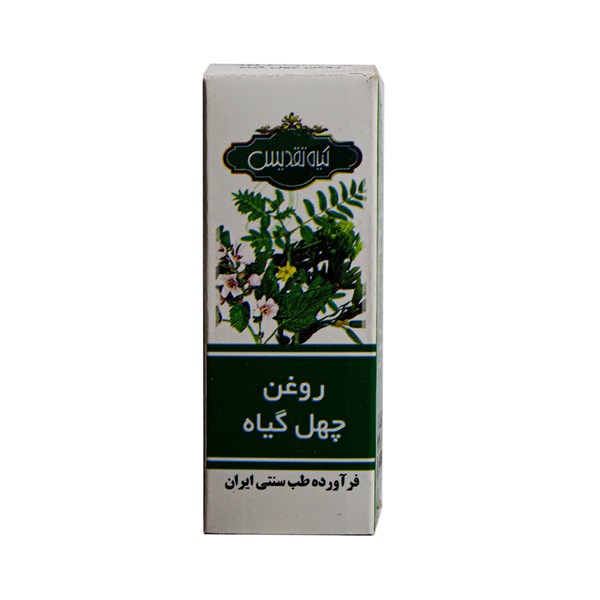 روغن چهل گیاه تقدیس 20 گرمی