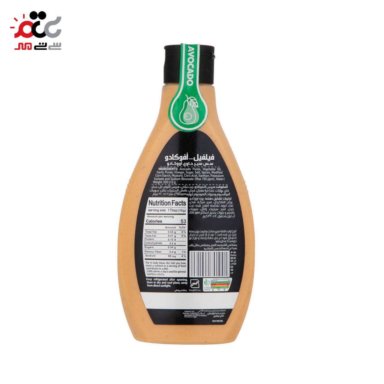 سس آووکادو و سیر عربی فیلفیل 380 گرمی