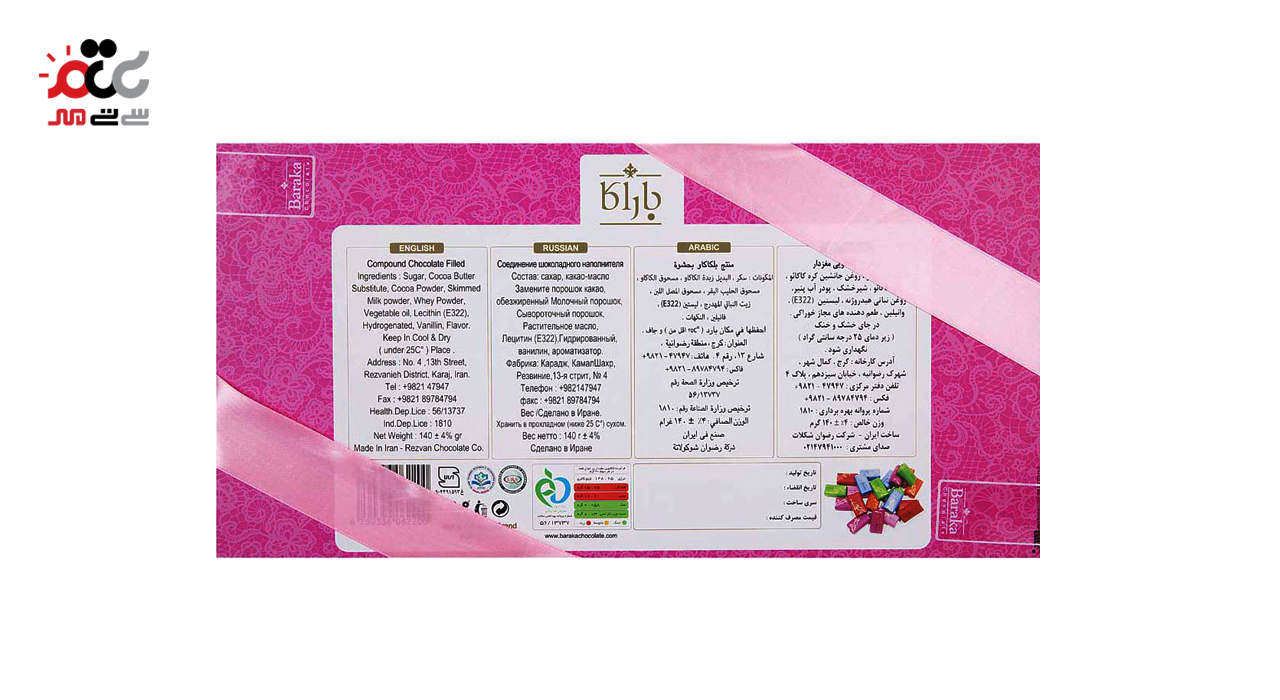 شکلات کادویی طرح گرند باراکا 140 گرمی