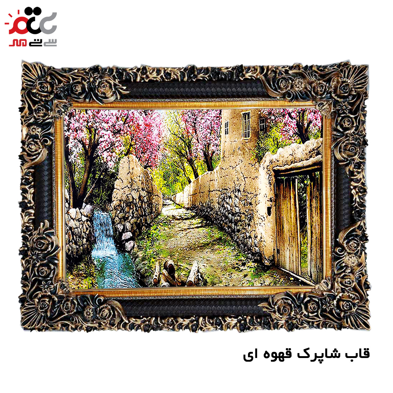 تابلو فرش چاپی طرح کوچه باغ کد 10015 سایز 50×50 سانتی متری