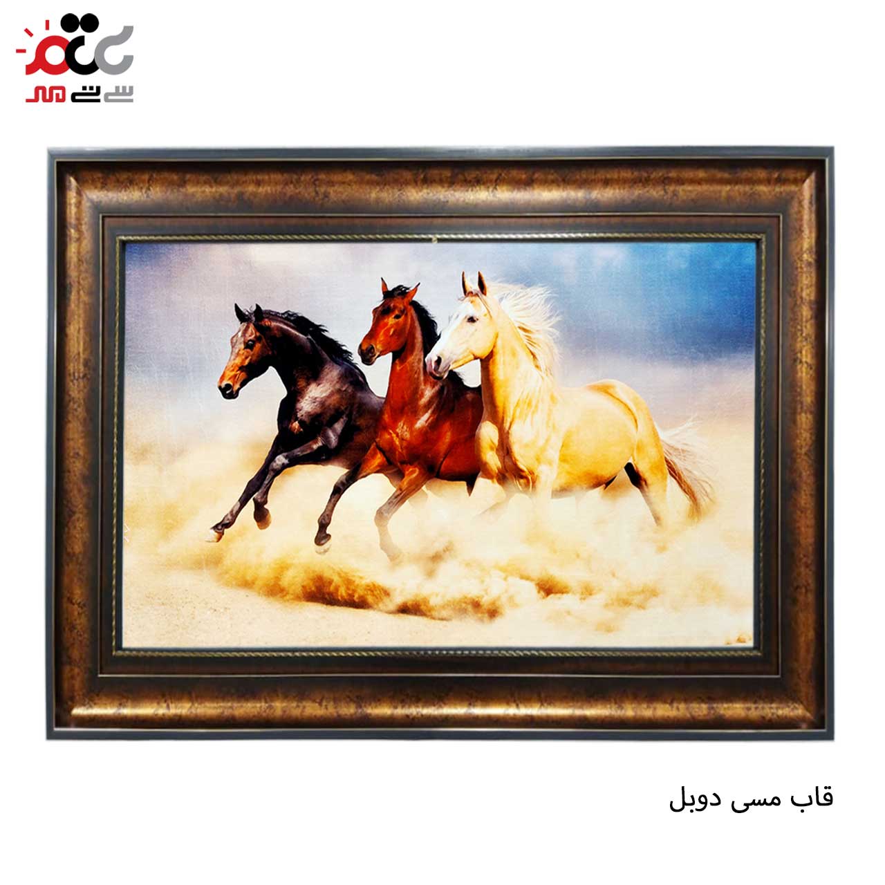 تابلو فرش چاپی طرح اسب کد 14023 سایز 50×50 سانتی متری