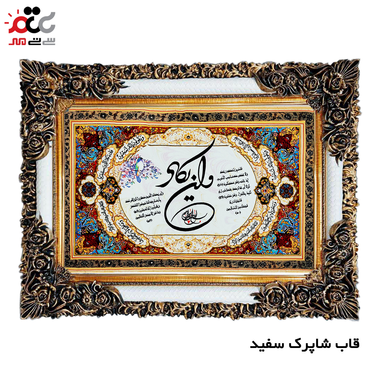 تابلو فرش چاپی طرح وان یکاد کد 15003 سایز 40×60 سانتی متری