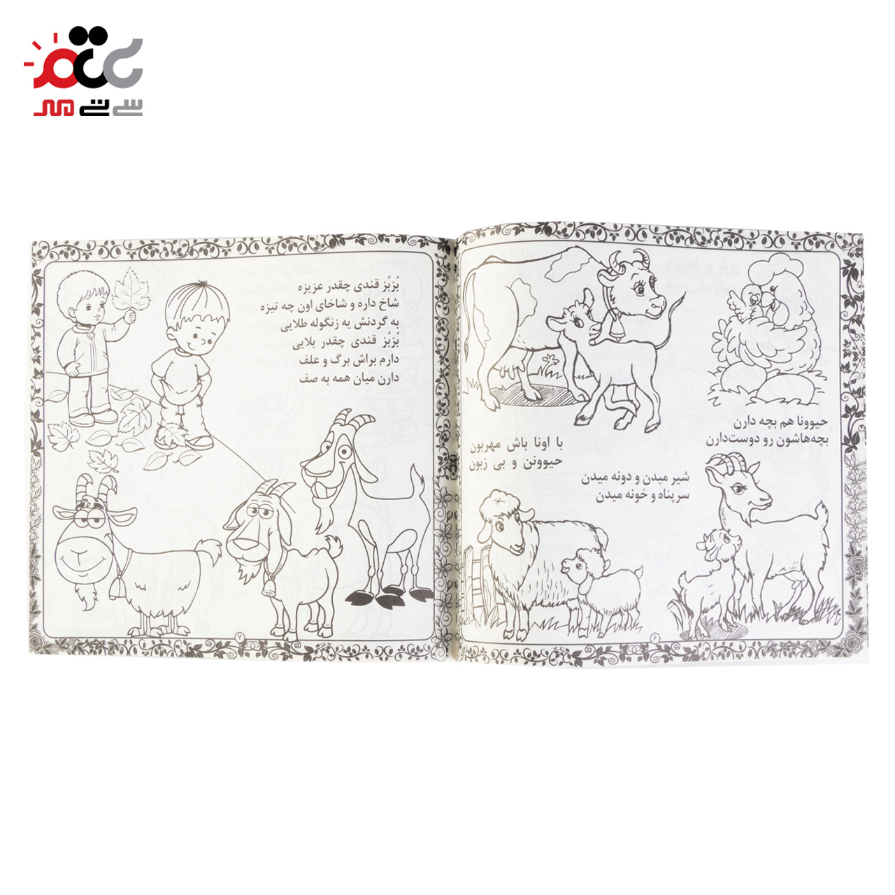 کتاب رنگ آمیزی همراه با شعر کودکان مدل الاغ بامزه