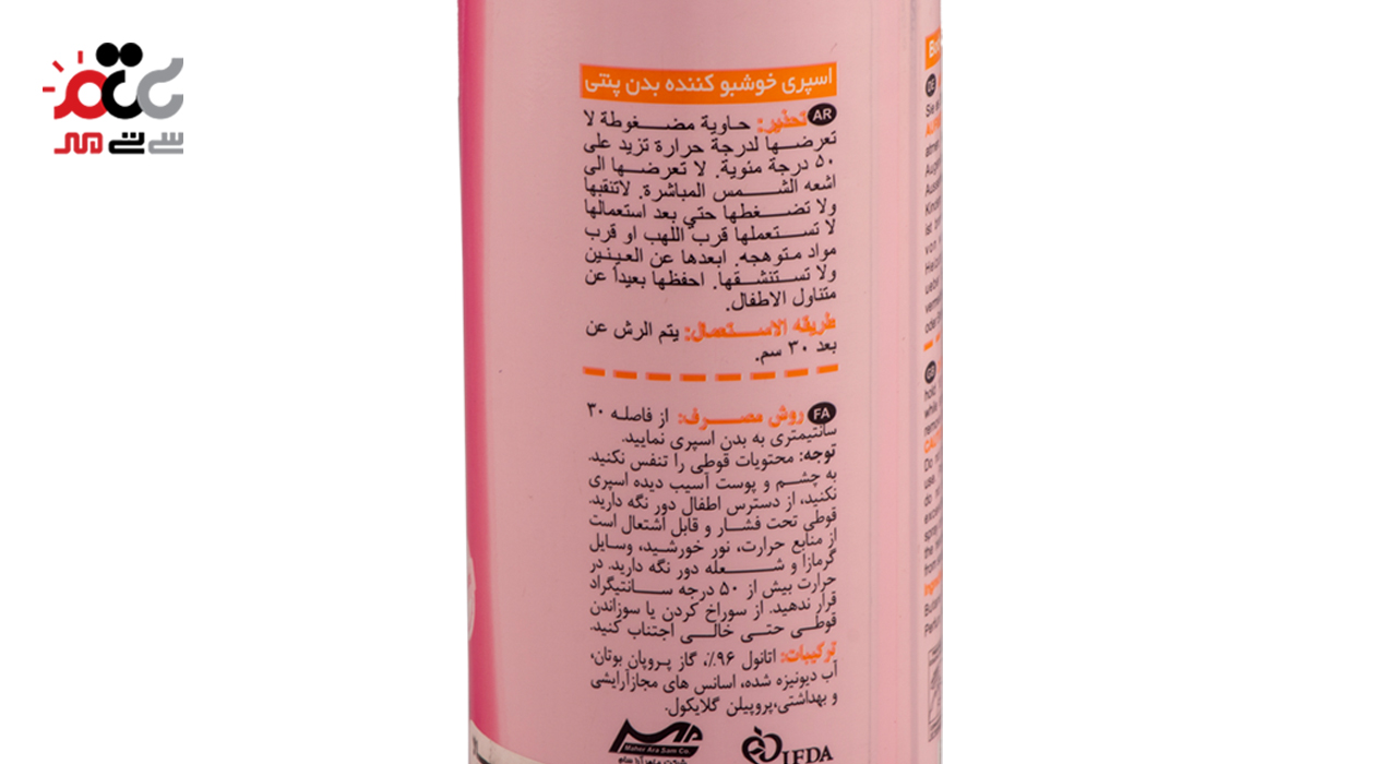 اسپری بدن پنتی مدل Lacoste حجم 200 میلی لیتری