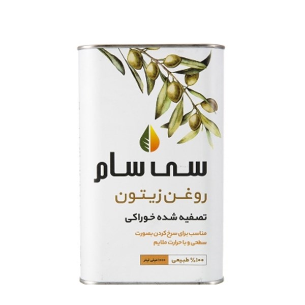 روغن زیتون تصفیه شده قوطی سی سام 900 گرمی